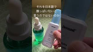 アメリカ百均スキンケア　Yuka app高得点 #カリフォルニア生活 #スキンケア #アメリカ百均#dollartree #dermasil