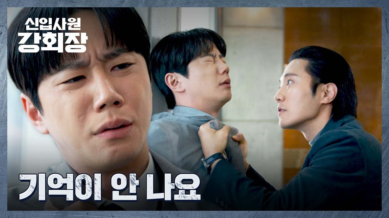 ((허걱😯)) 자신을 의심하는 진구에 시치미 뚝! 떼는 이준영 | 신입사원 강회장 3회 | JTBC 260606 방송