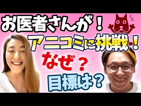 業界no 1 これを見れば9割が話せるようになる Youtubeチャンネル 動物と話そう 教えて あつし先生 美人医師 アニマルコミュニケーターへの道 Newscast