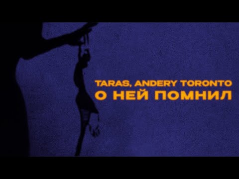 О ней помнил