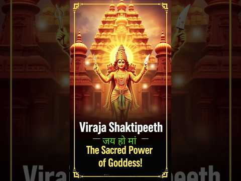 🛕 विरजा क्षेत्र शक्तिपीठ – एक अद्भुत धार्मिक स्थल! 🙏 #ShaktiPeeth,#VirajaDevi,#OdishaTemples,