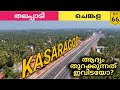 nh66 kasargod മിന്നിത്തിളങ്ങി കാസർഗോഡ് റോഡുകൾ ulccs കേരളം മാറുകയാണ് 2025