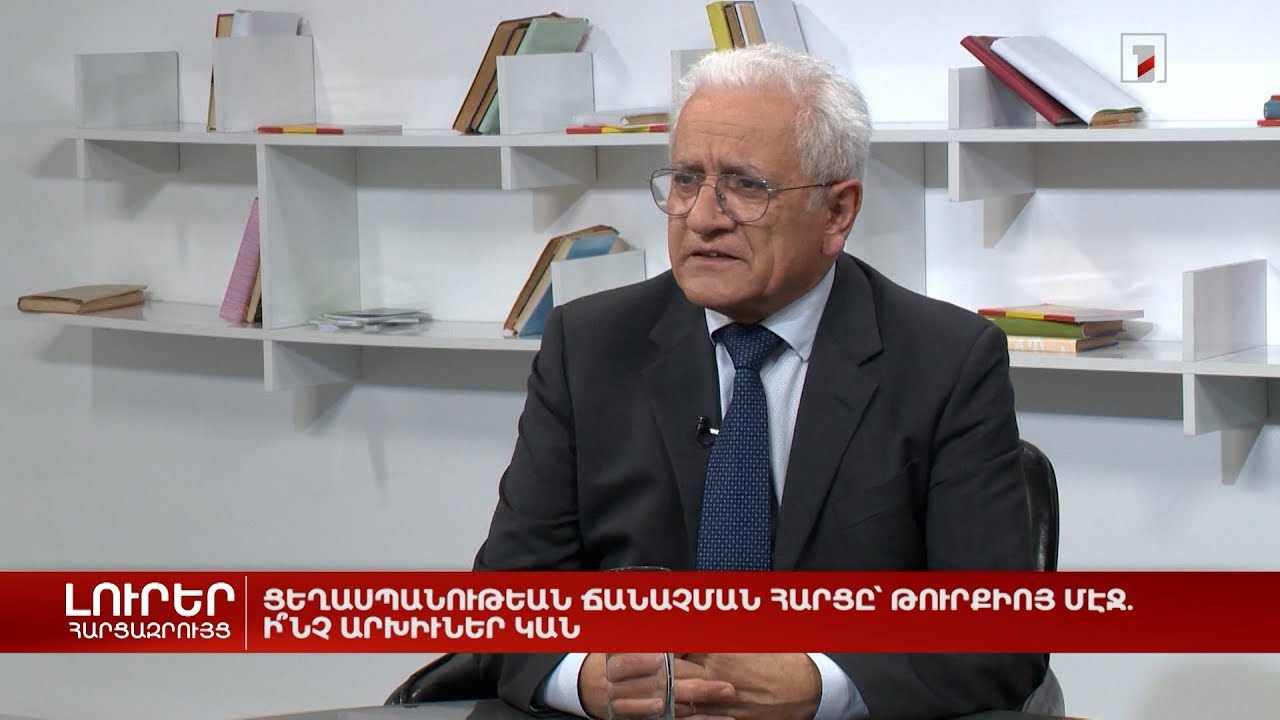 Ցեղասպանության ճանաչման հարցը՝ Թուրքիայում. ի՞նչ արխիվներ կան | Հարցազրույցը Պատրիս Ճոլոլեանի հետ