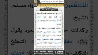 صورة 138- الحديث (144) - رياض الصالحين - الشيخ عبد العزيز بن باز