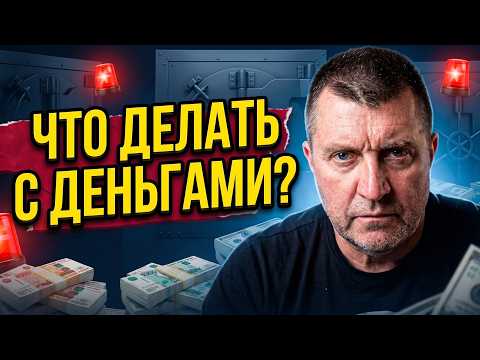 Спасти свои деньги в России ⚠️ Платить придётся потом.. || Дмитрий Потапенко* и Ян Арт