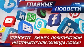 12.01.2021 21:00 Главные новости