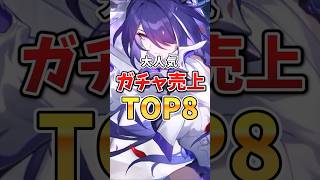 【スタレ】歴代売上1位は誰！？大人気ガチャ売上ランキングTOP8 #honkaistarrail #黄泉