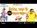 RAJASTHANI SUPER HIT SONG DINESH BANNA FULL HD MP4