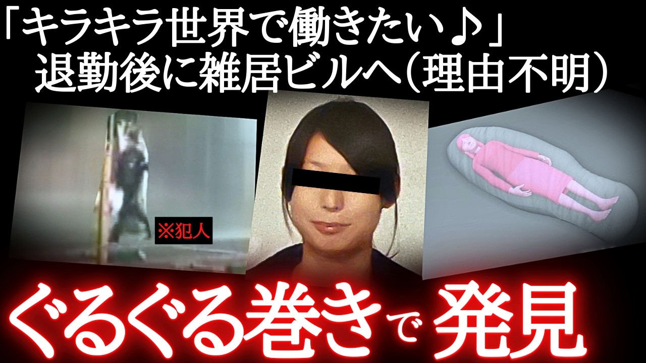 「今から帰るね」→行方不明。3日後、犯人特定するも逮捕できない衝撃の理由