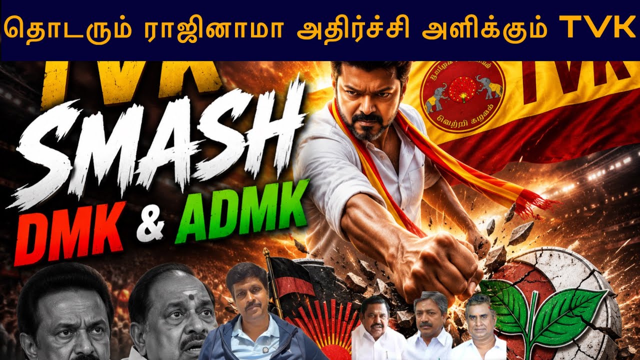 தொடரும் ராஜினாமா அதிர்ச்சி அளிக்கும் TVK I Ravikumar Somu