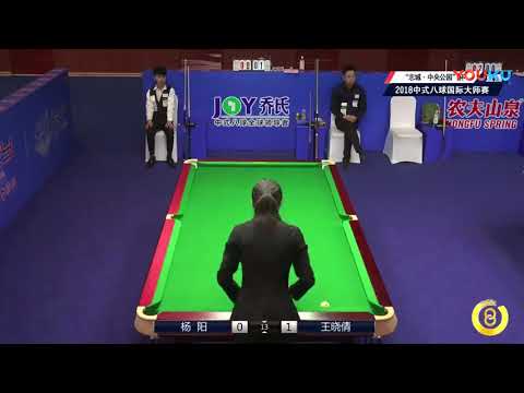 Yang Yang VS Wang Xiaoqian - World Chinese 8 Ball Masters Tour 2018-2019 Stop 2 Siping