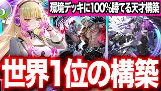 【シャドバWB】新環境のナイトメア最強構築。世界１位の『ミッドレンジナイトメア』がヤバすぎた。プロの解説付き【#シャドバWB #シャドバビヨンド Shadowverse: Worlds Beyond】