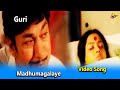 Madhumagalaye Video Song Guri ಗುರಿ Kannada Movie Songs Rajkumar Archana Vega Music