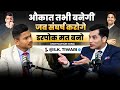 डरपोक मत बनो Shashish Kumar Tiwari In Podcast SKT Official RSR PODCAST Rajendar 