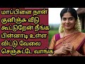 மாமியாரும் மருமகனும் Mamiyarum Marumaganum Mamiyar