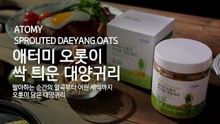 모든 식탁에 대양귀리!! 한 스푼 추가요~