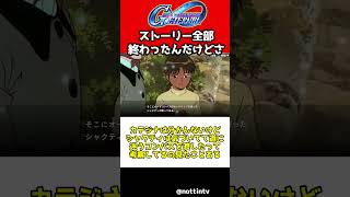 【Gジェネ】Vのストーリー見終わったんだけどさ...【SDガンダム ジージェネレーションエターナル Gジェネエターナル 機動戦士Vガンダム V2アサルトバスターガンダム ウッソ SD高達 G世代 永恆