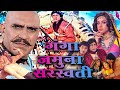Gangaa Jamunaa Saraswathi Full Hindi Movie Full HD Amitabh Amrish Puri Mithun Meenakshi