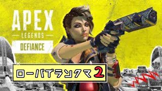 練習ローバでランクマ2