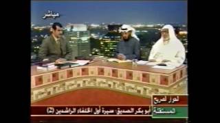 سير أول الخلفاء الراشدين حلقة 2 جزء1
