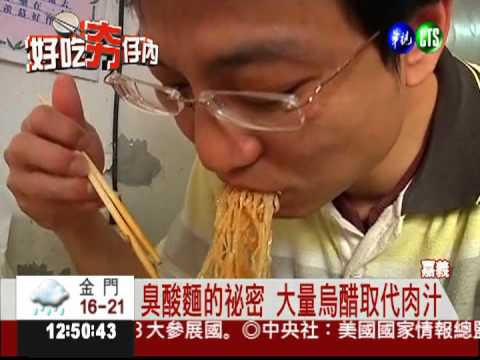 新港古早臭酸麵 饕客就愛這一味