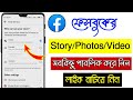Facebook Story Privacy Settings Public Facebook All Public Settings FB Post Public