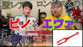 【エヴァコラボ】ピノから逃げちゃ駄目だ逃げちゃ駄目だ逃げちゃ