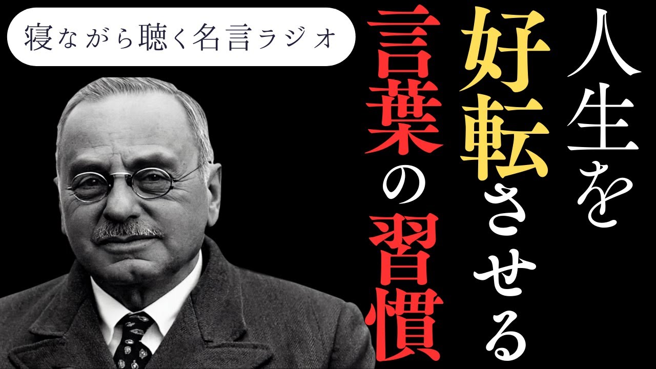 アドラーが語る“人生を好転させるための言葉”