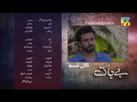 Bebaak - Last Episode 52 - Teaser - 17th February 2022 - HUM TV