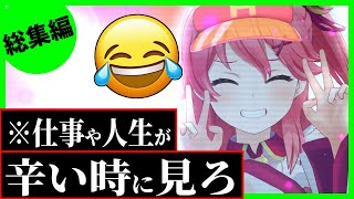 【総集編】悲しい時は最高の笑顔を届けるみこ店長のホロナルド店に行きたくなるまとめ〔ホロライブ／切り抜き／さくらみこ／大神ミオ／白上フブキ／大空スバル／常闇トワ／ホロナルド〕