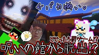 【黄昏の館】ビビったら罰ゲーム!?恐怖の館から脱出せよ!!-前編-【ホラーゲーム】