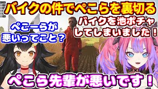 前日バイクを池ポチャさせた件でぺこらを裏切るヴィヴィ。ニコたんからぺこらグッズを貰った話【ホロライブ切り抜き/兎田ぺこら/綺々羅々ヴィヴィ/大神ミオ】
