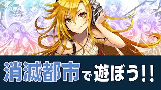 【消滅都市】②ちょっと一線を越えてしまうランキングがある模様w