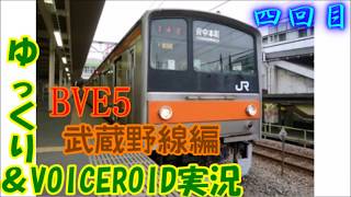 【ゆっくり＆Voiceroid実況】BVE5武蔵野線（新座～武蔵浦和）四回目