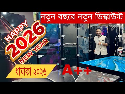 🔥ওয়াল্টন ফ্রিজ কিনুন ২০২৬ পাইকারি দামে | WALTON FRIGDE PRICE IN BANGLADESH 2026🔥