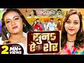 Video सुनs ऐ शेर Ankita Singh का एक और रंगदारी गाना 