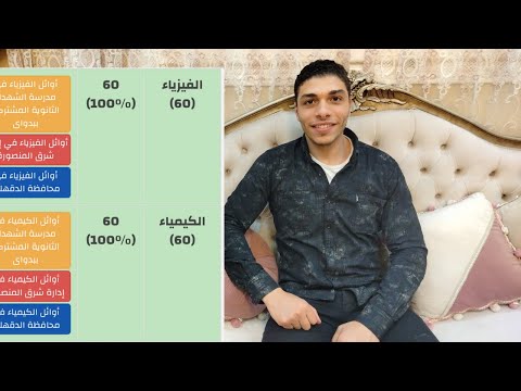ازاي راجعت الكيمياء والفيزياء ف9 أيام وقفلتهم ️ ثانوية عامة 2025