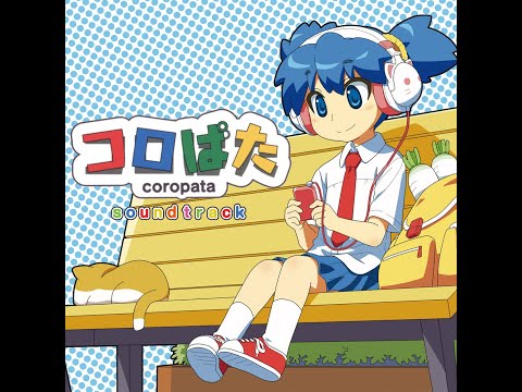 Coropata OST - 04 Stage Clear (ステージクリア)