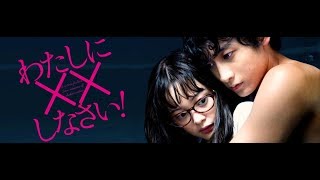 「劇場版 わたしに××しなさい!」の動画