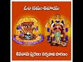 Srisailam Devotional Chanting