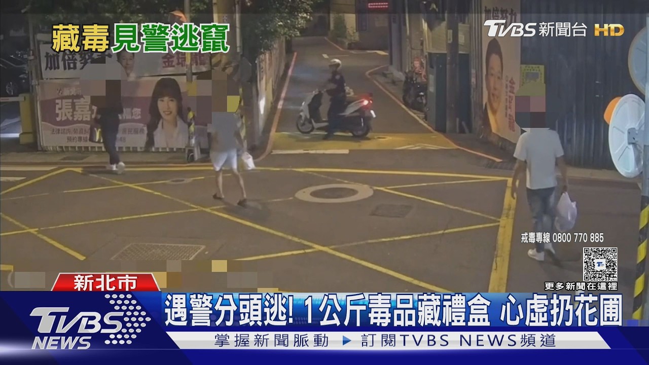 見警心虛秒逃！3男丟「鹹豬肉禮盒」藏1公斤毒　花圃尋獲全露餡