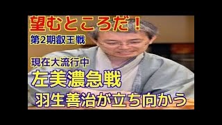 将棋 羽生善治 角交換腰掛銀で谷川九段の光速寄せを寄せつかせなぃ詰み 第13期銀河戦 羽生対谷川