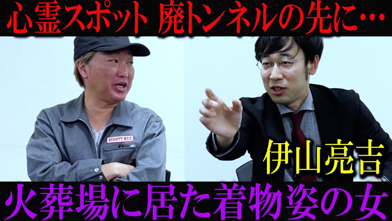 廃トンネルの恐怖体験…火葬場に居た着物姿の女…