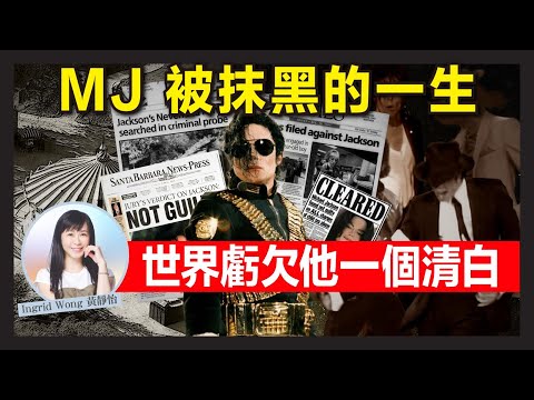 Unveiling the darkest secrets of the Michael Jackson case! | How media, money, and lies destroyed...