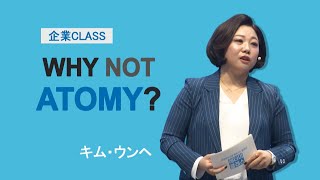 WHY NOT ATOMY? - キム・ウンヘ STM 【吹き替え】(2019年9月28日 講義)