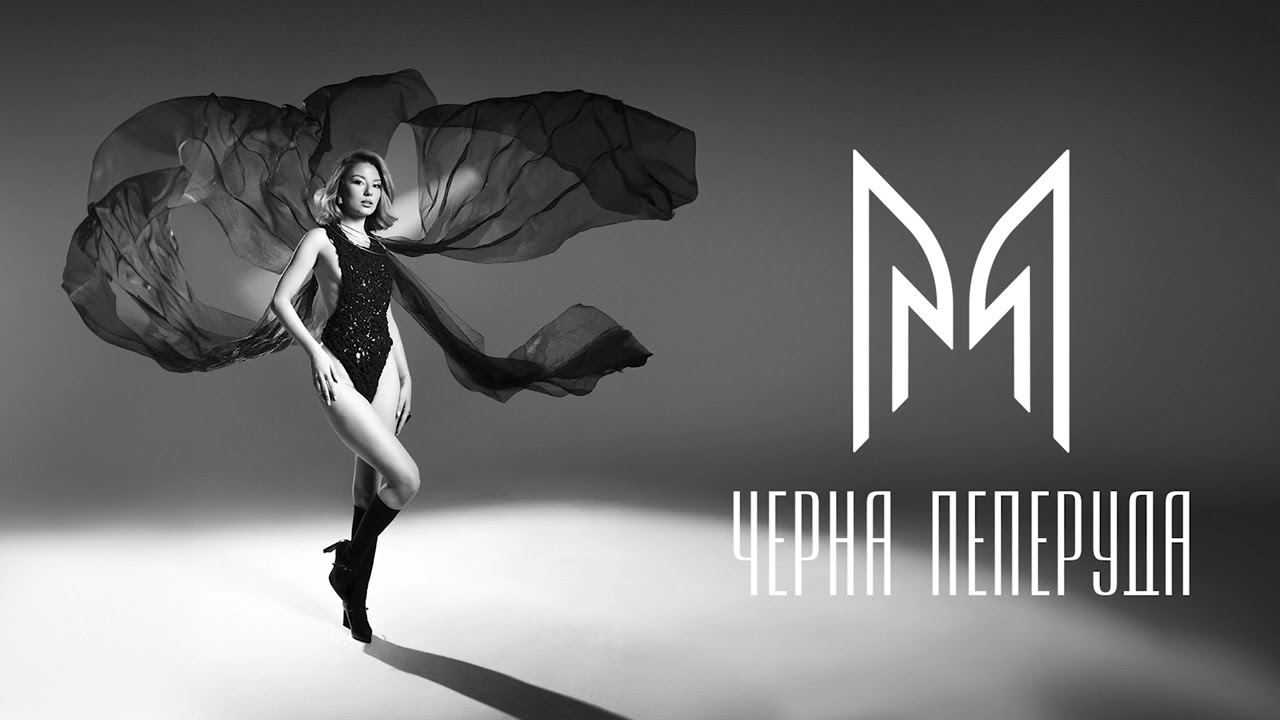 Mihaela Marinova - Черна пеперуда 