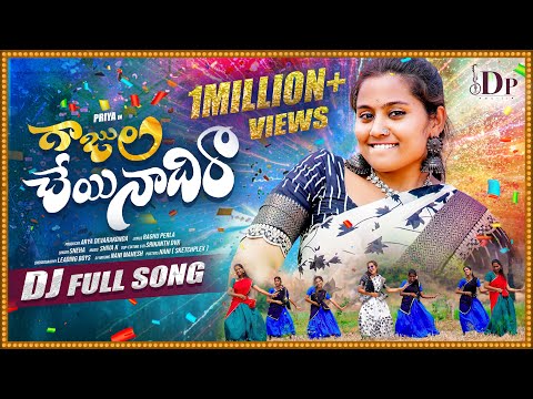GAJULA CHEYI NADIRA FULL SONG || DJ 2025 SONG|| PRIYA || LEADING BOYS ||ARYA DEVARAKONDA || DP MUSIC