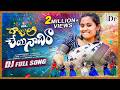 GAJULA CHEYI NADIRA FULL SONG DJ 2025 SONG PRIYA LEADING BOYS ARYA DEVARAKONDA DP MUSIC