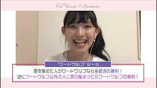 【ワードウルフ】リモートでワードウルフ対決!&安楽亭コラボ企画 ep73