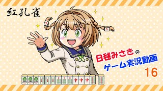 【ゆっくり実況】麻雀役を覚えながら遊べる落ちものパズルゲーム10【極落雀】